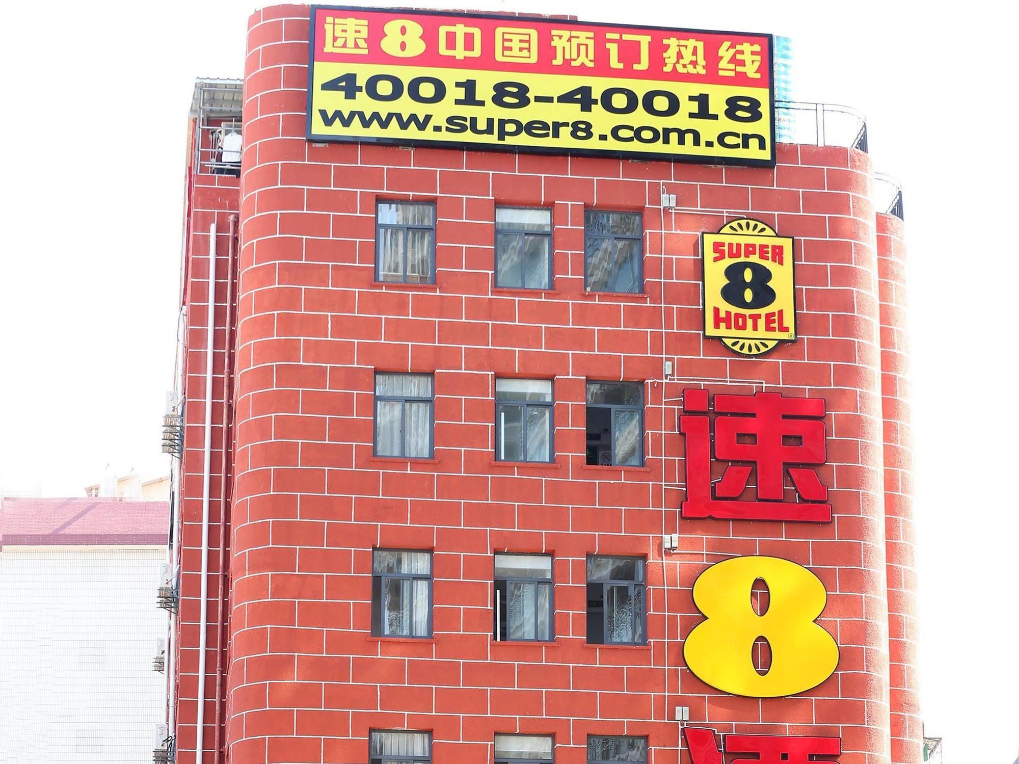 Super 8 Xiamen Siming South Road酒店 外观 照片